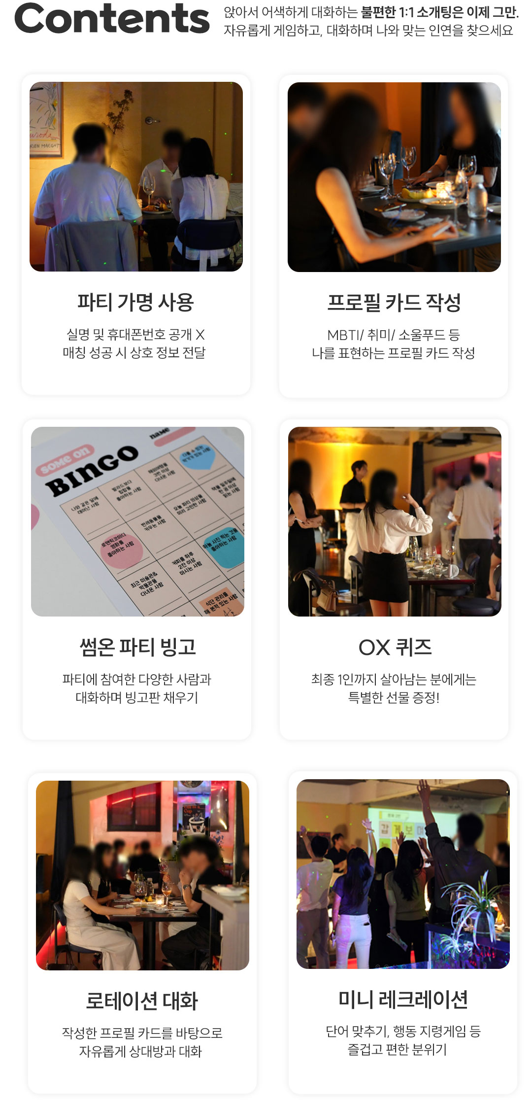 파티 상세