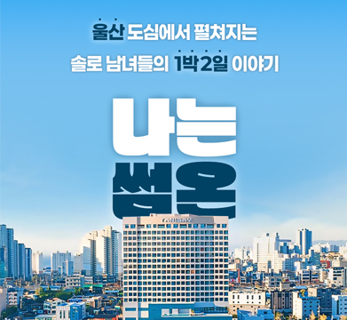 울산 포스터