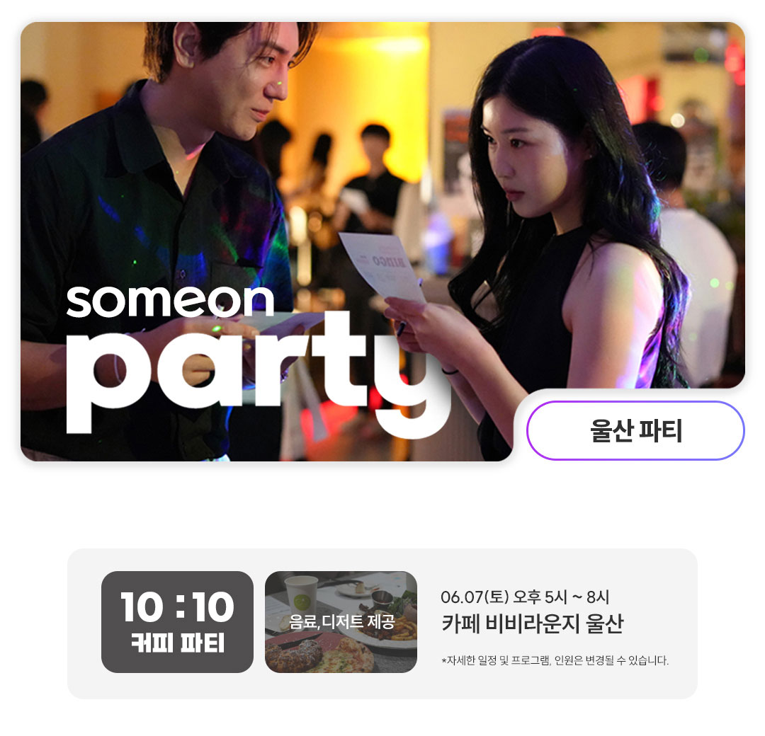 파티 상세