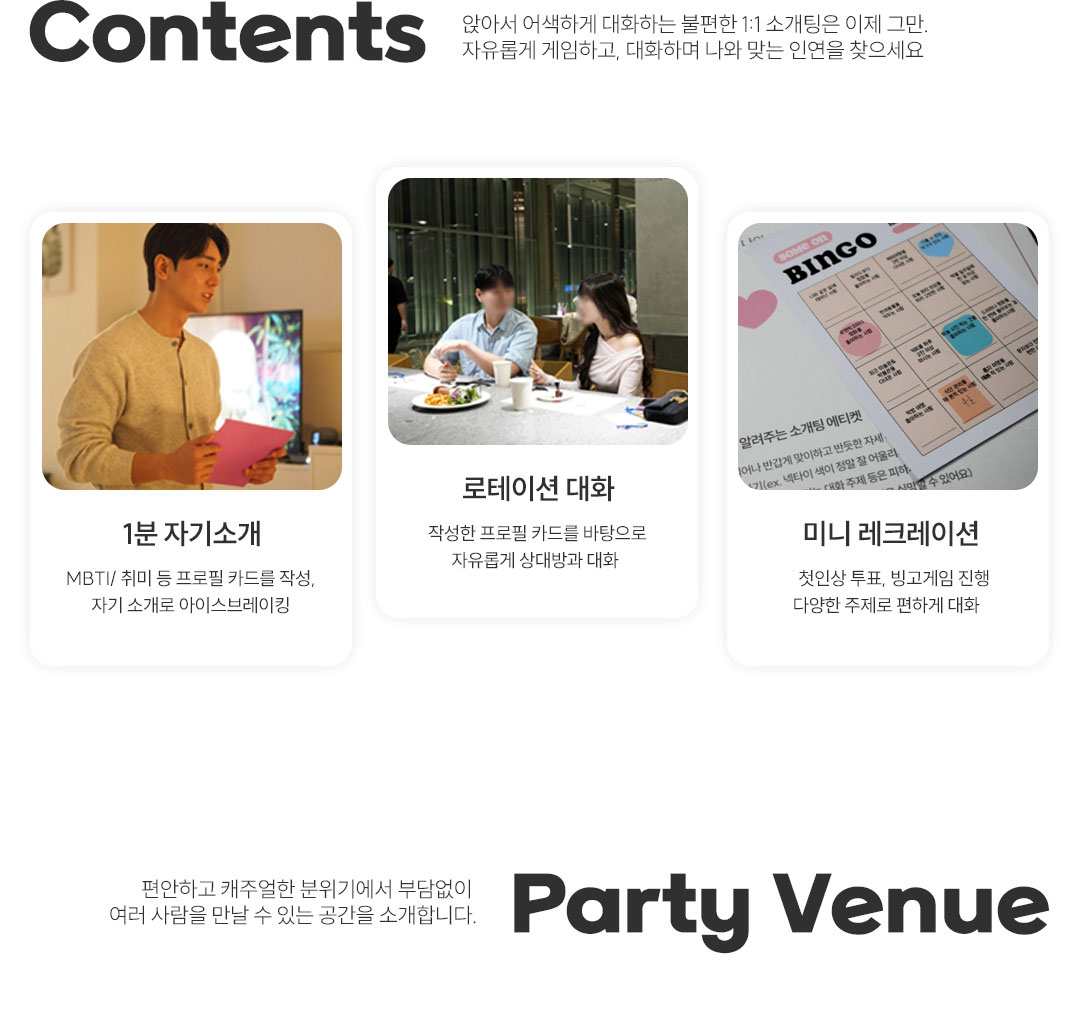 파티 상세