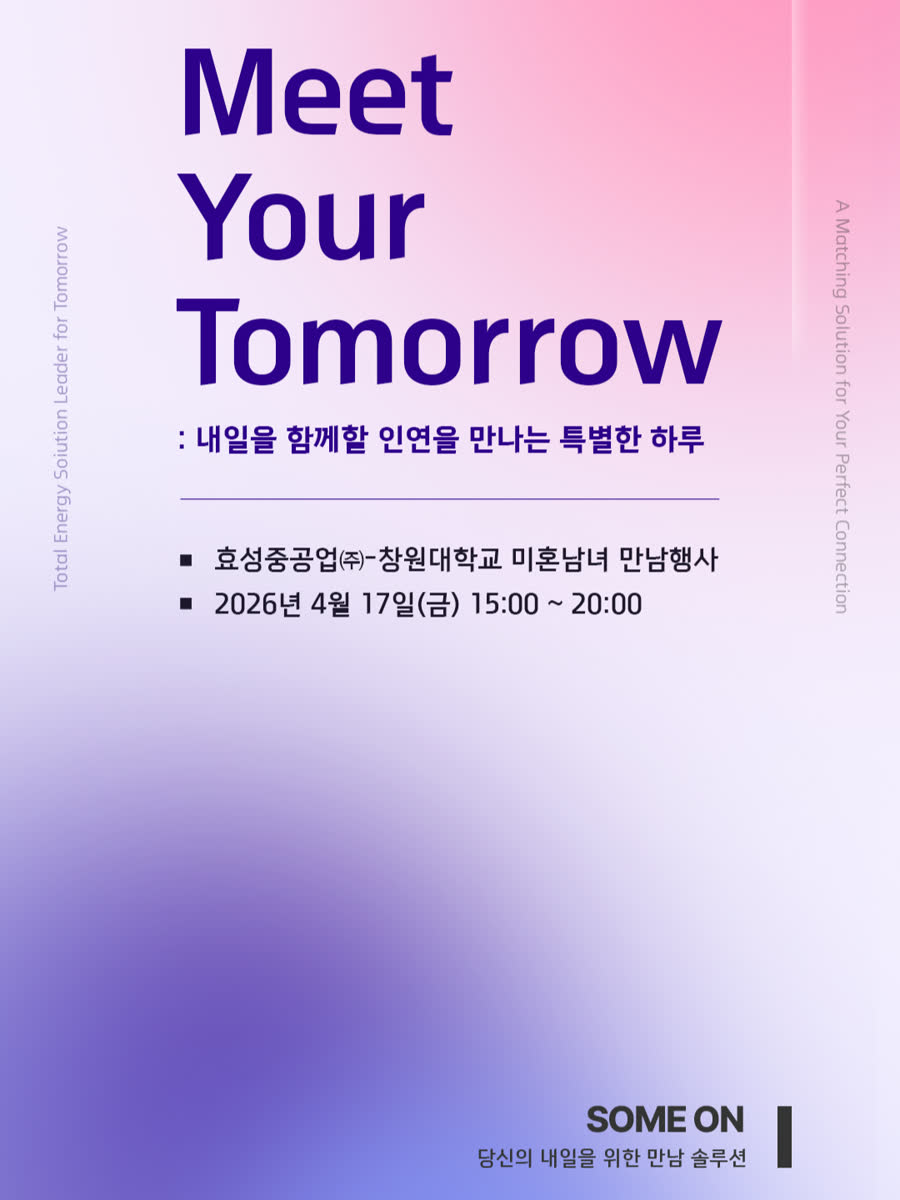효성중공업 창원대학교 만남 행사