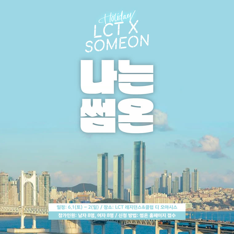나는썸온 3기 · 부산 포스터