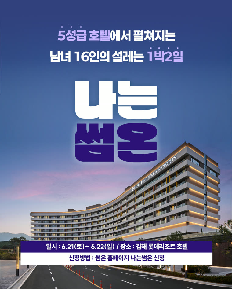 나는썸온 9기 · 김해 포스터