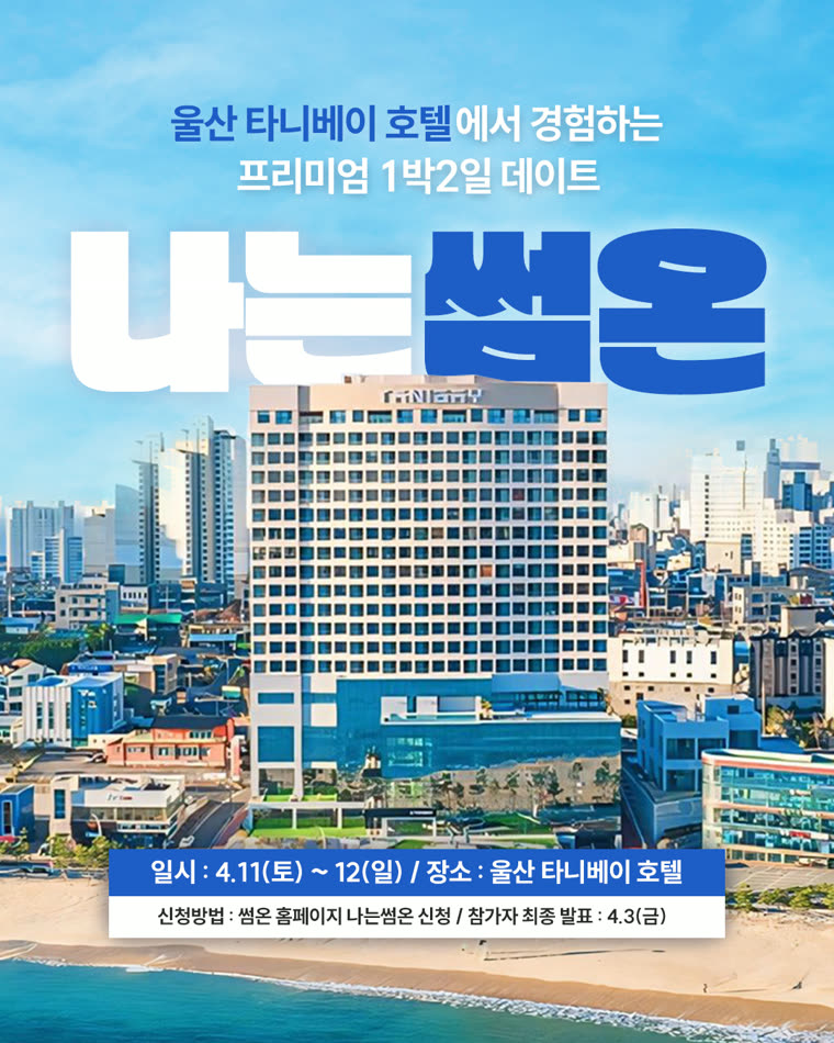 나는썸온 12기 포스터