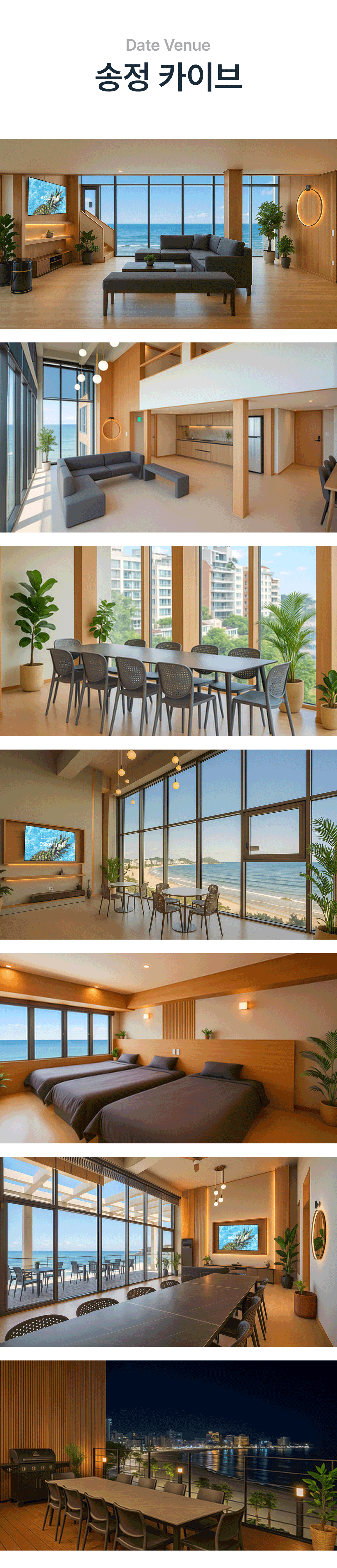 나는썸온 데이트 베뉴