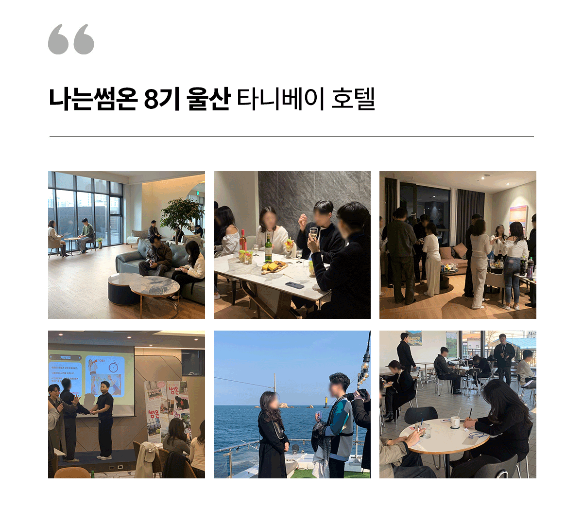 나는썸온 10기 후기 블로그 썸네일