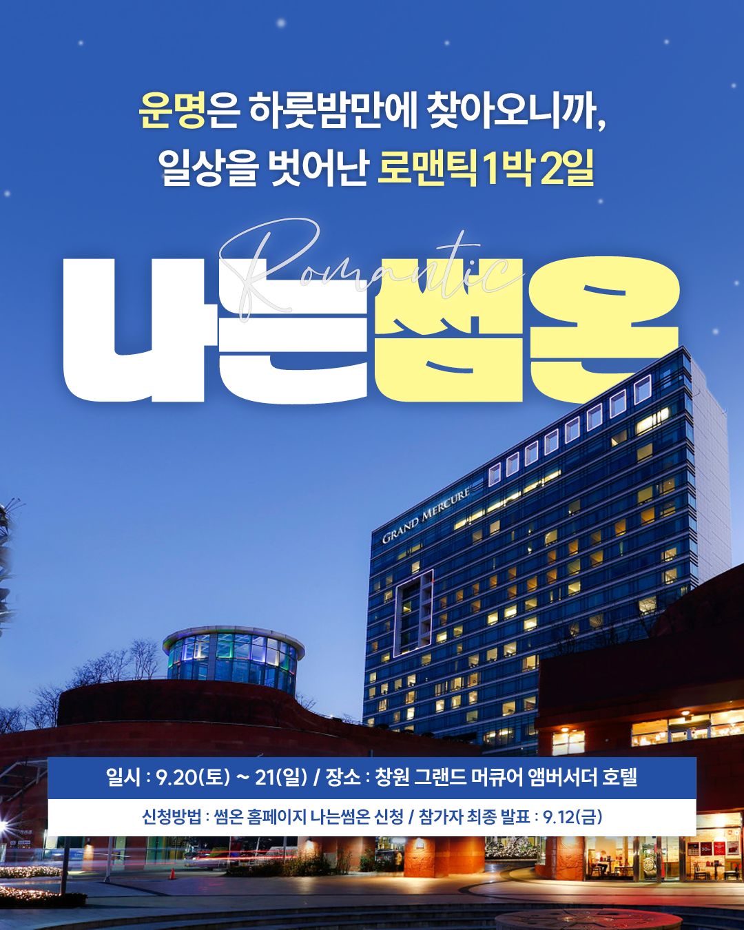 나는썸온 시즌 10 포스터